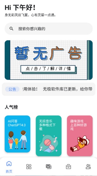 无极软件库