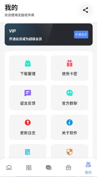 无极软件库