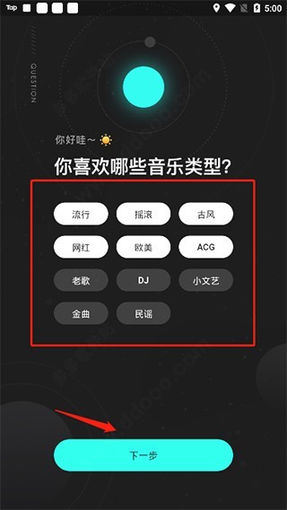波点音乐车机版