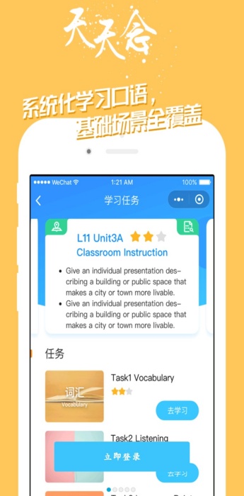 掌中英语