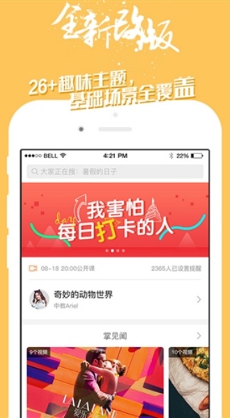 掌中英语