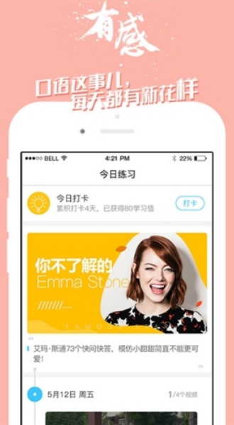 掌中英语