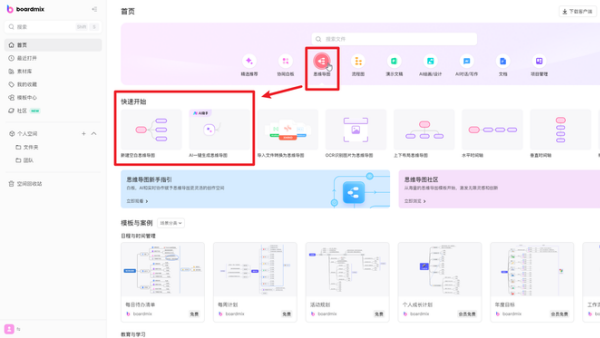 Boardmix博思白板