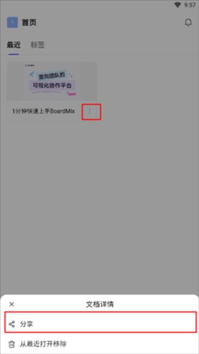 Boardmix博思白板
