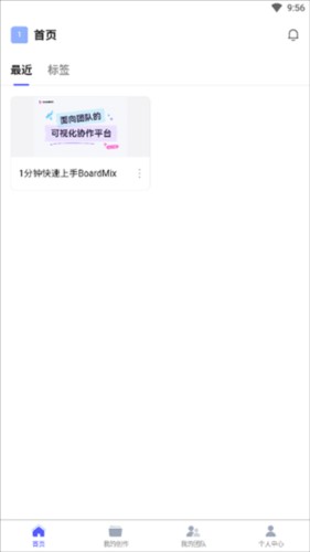 Boardmix博思白板