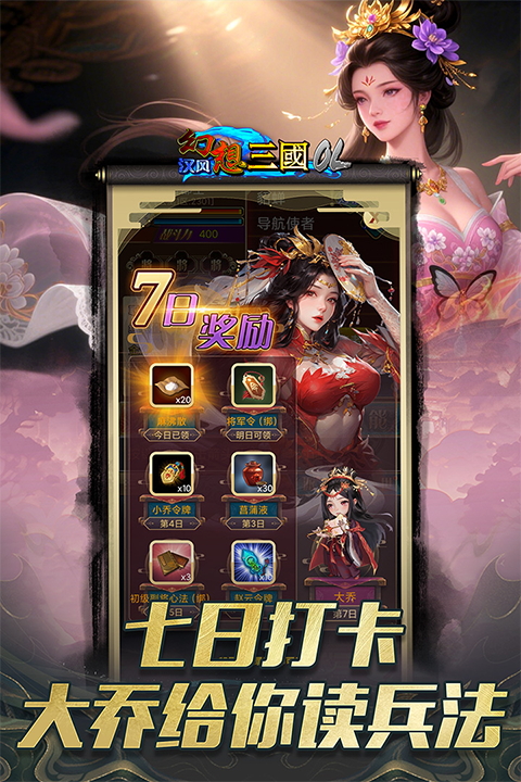 汉风幻想三国OL老版本