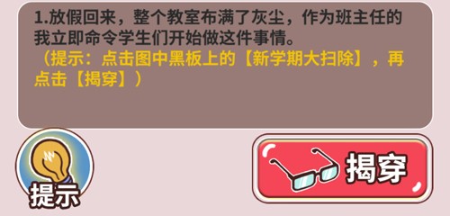 班主任模拟器免广告版