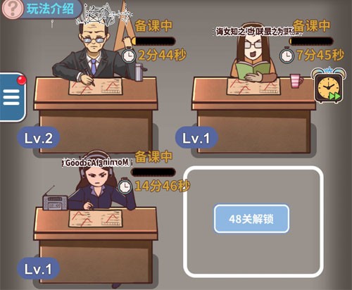 班主任模拟器免广告版