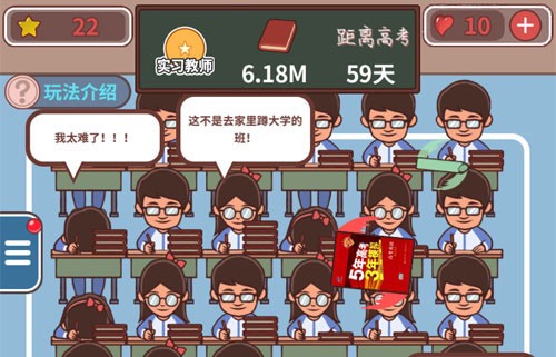 班主任模拟器免广告版