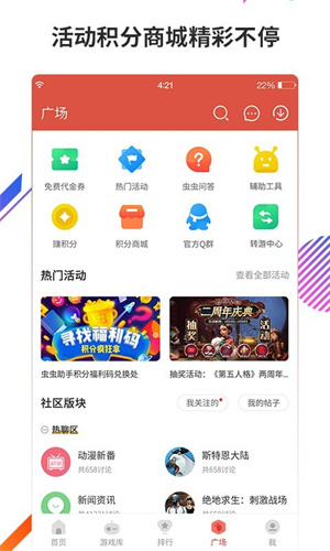 虫虫助手2026安卓版