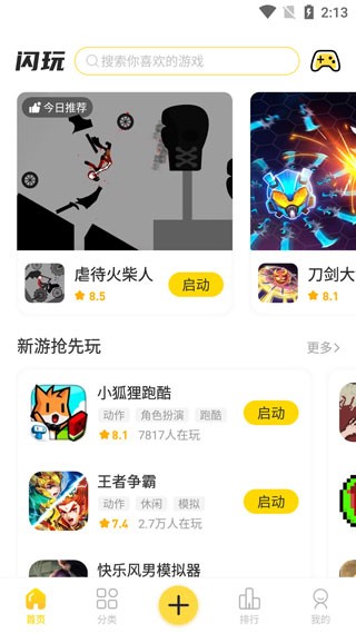 闪玩助手最新版