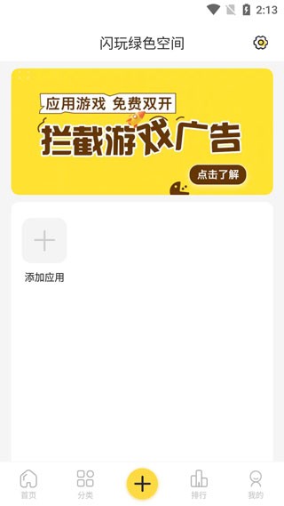 闪玩助手最新版