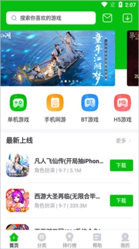 7723游戏盒