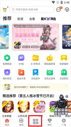 虫虫助手2026安卓版