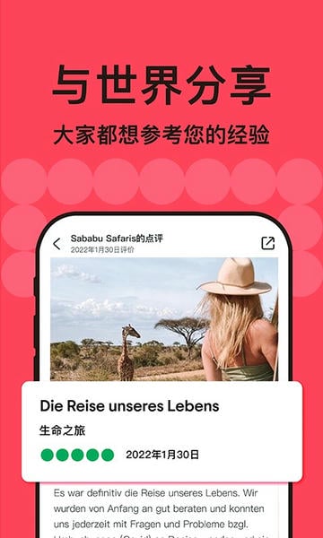 Tripadvisor国际版