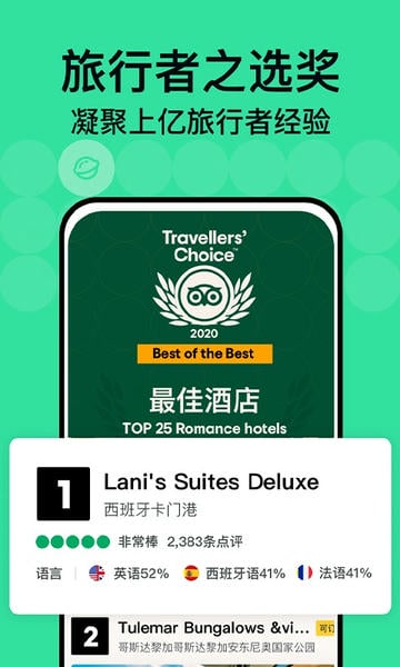 Tripadvisor国际版