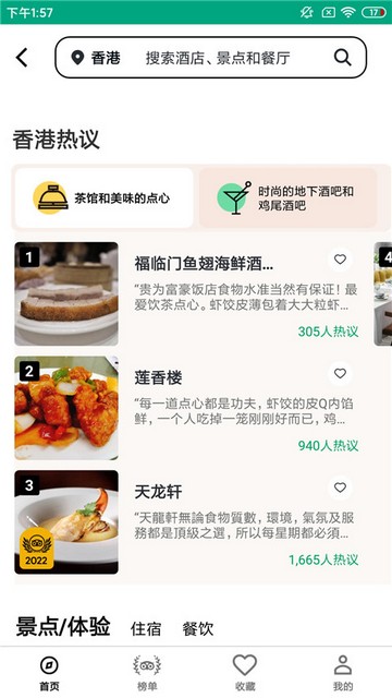 Tripadvisor国际版