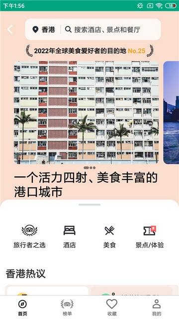 Tripadvisor国际版