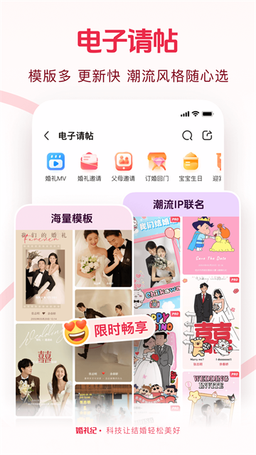 婚礼纪