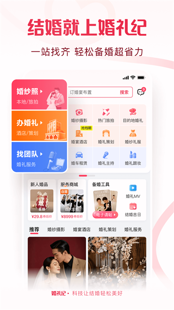 婚礼纪