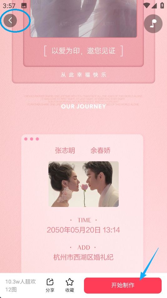 婚礼纪