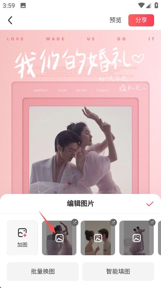 婚礼纪