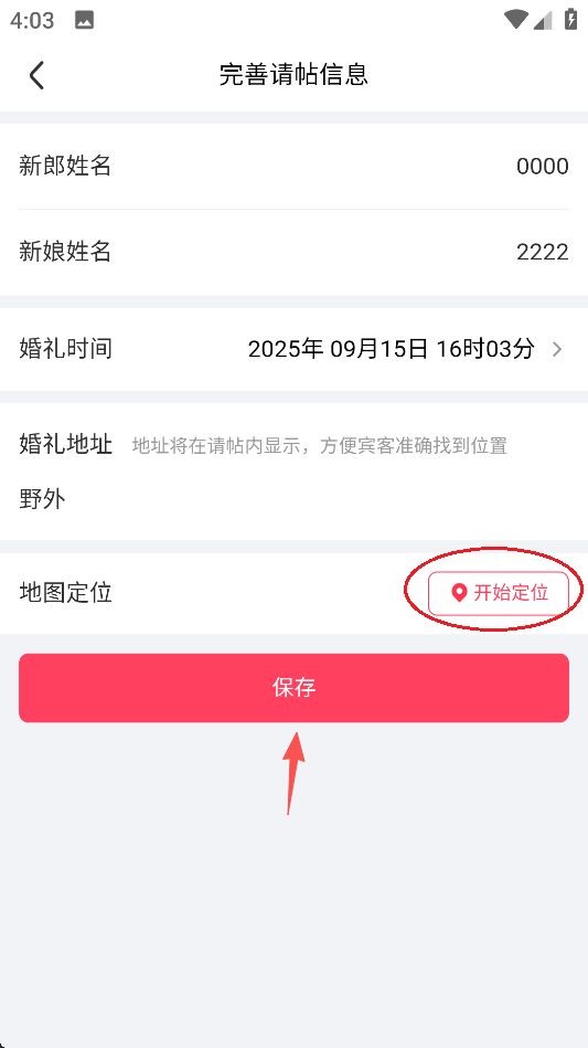 婚礼纪