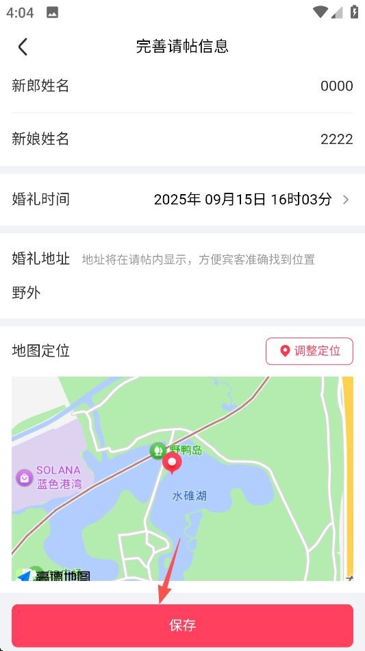婚礼纪
