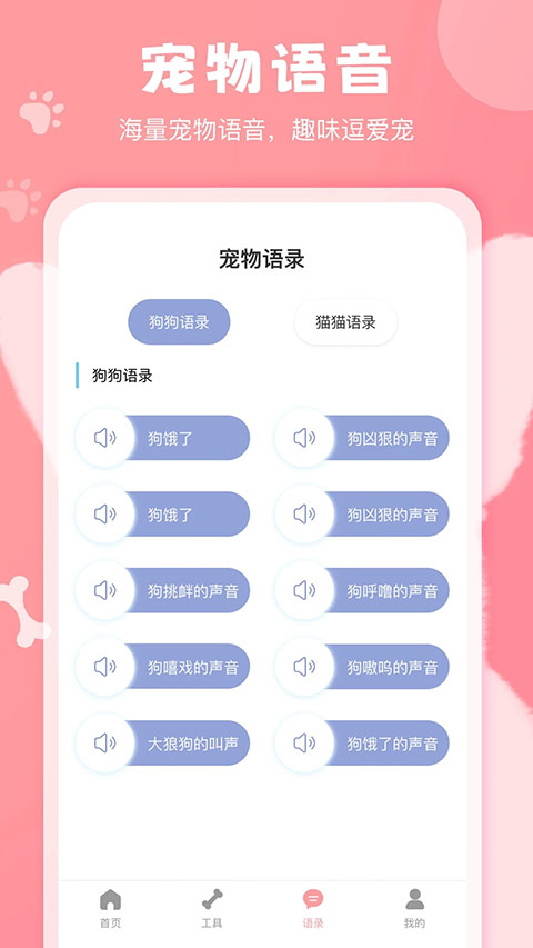 狗语翻译器最新版