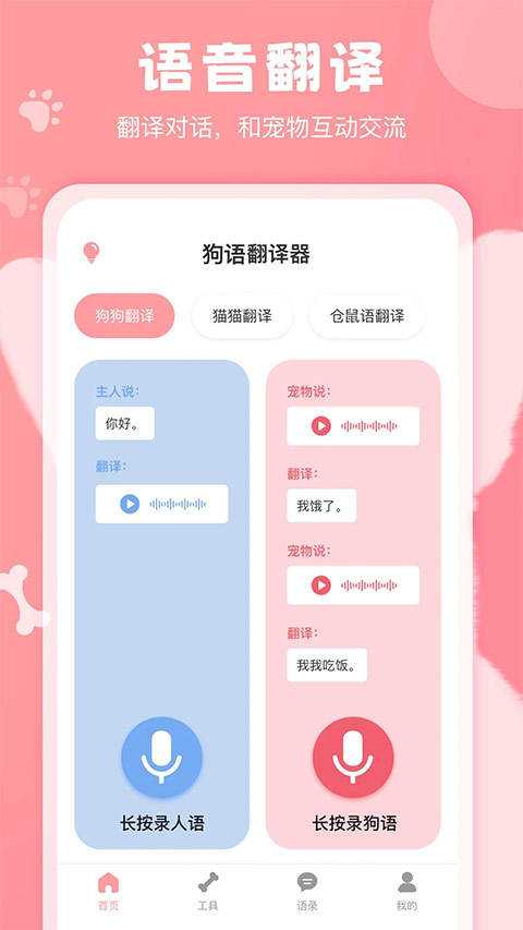 狗语翻译器最新版
