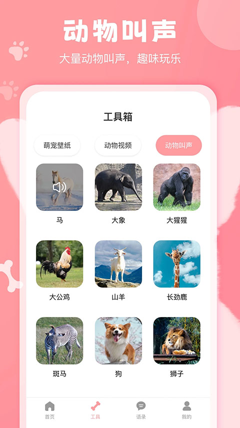 狗语翻译器最新版