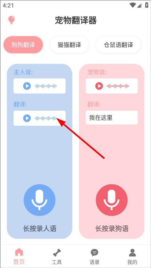 狗语翻译器最新版