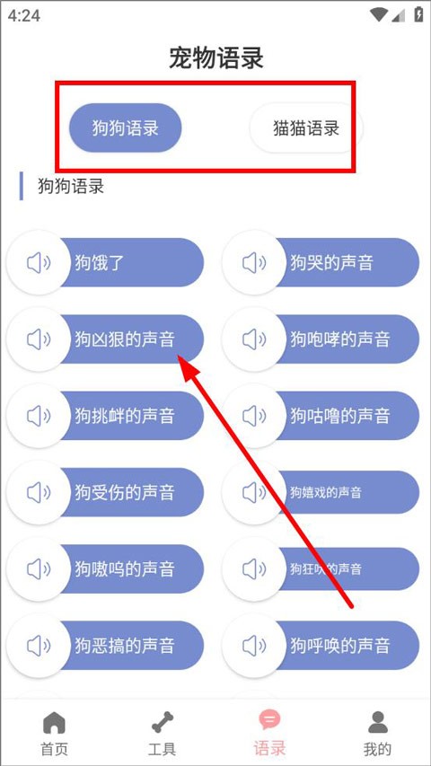 狗语翻译器最新版