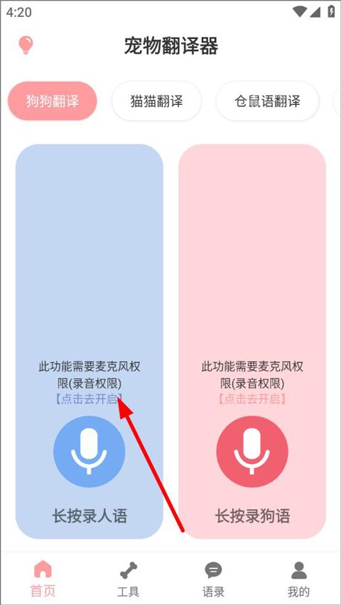 狗语翻译器最新版