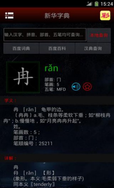 字典通发音版