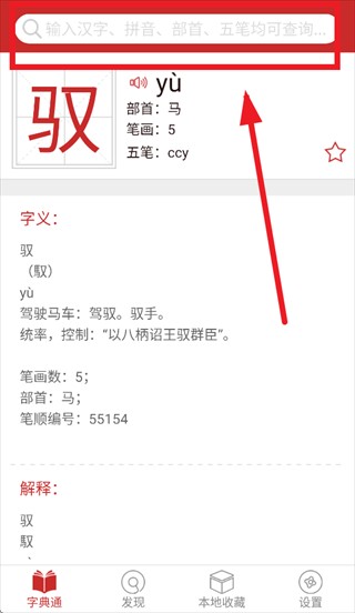 字典通发音版