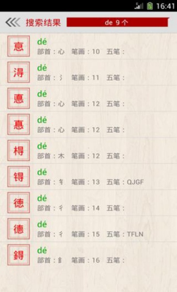 字典通发音版