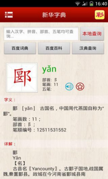 字典通发音版