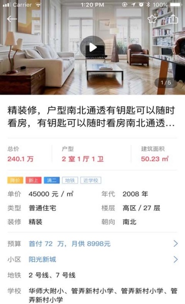 悟空找房
