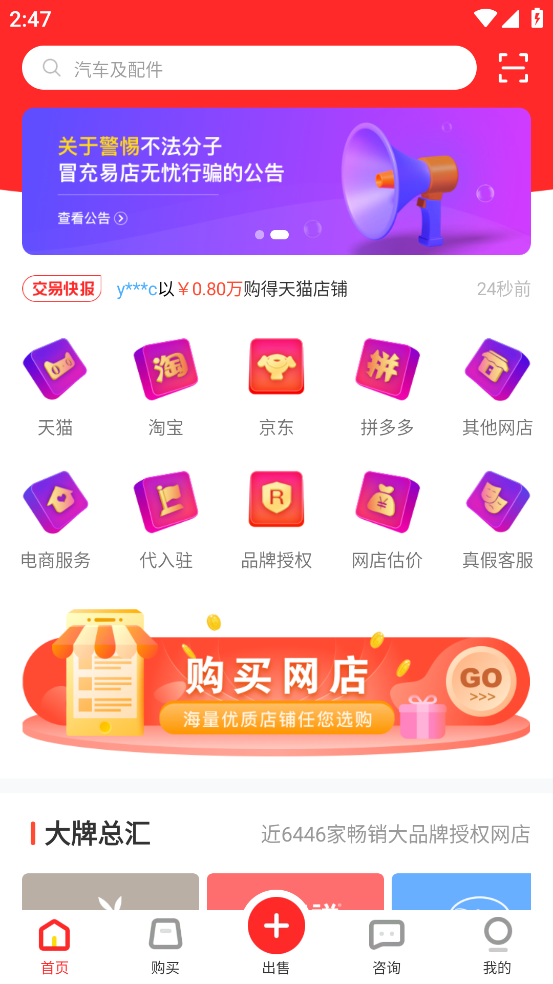 易店无忧