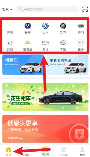 花生好车