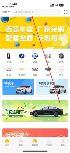 花生好车