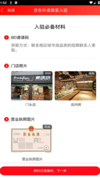 京东秒送商家版