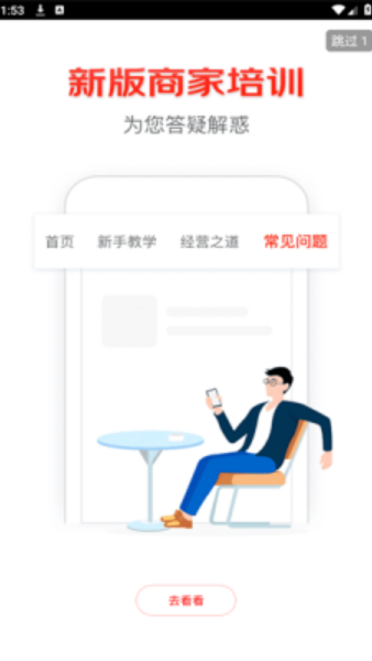 京东秒送商家版