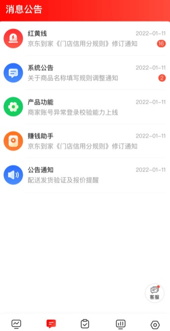 京东秒送商家版