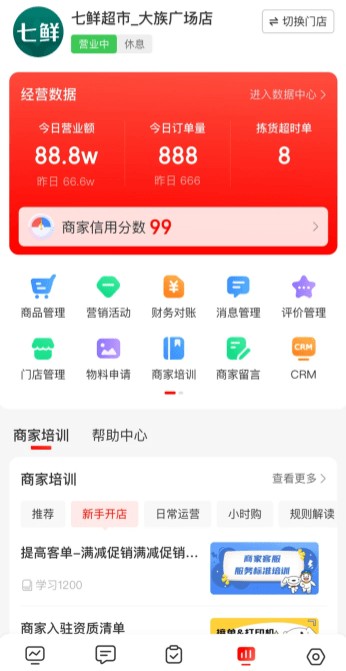 京东秒送商家版