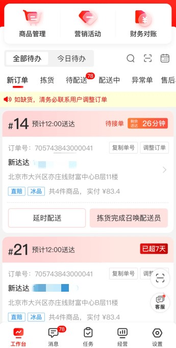 京东秒送商家版