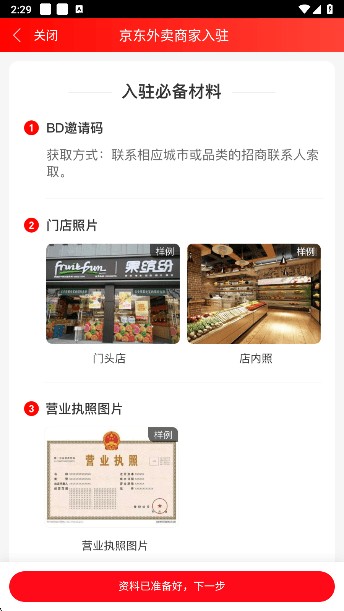 京东秒送商家版