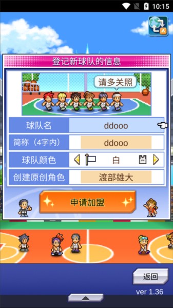 篮球俱乐部物语
