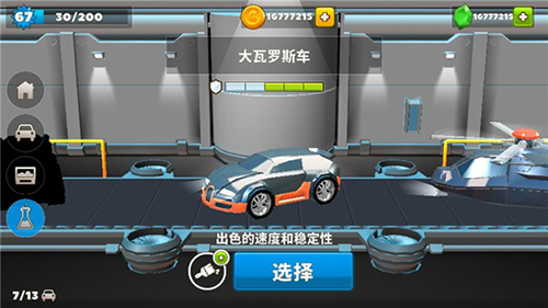 疯狂撞车王